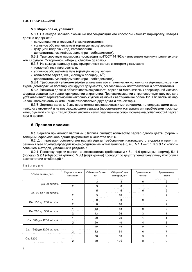 Страница 4