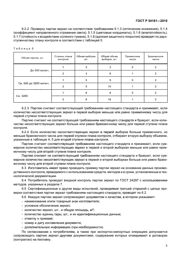 Страница 5