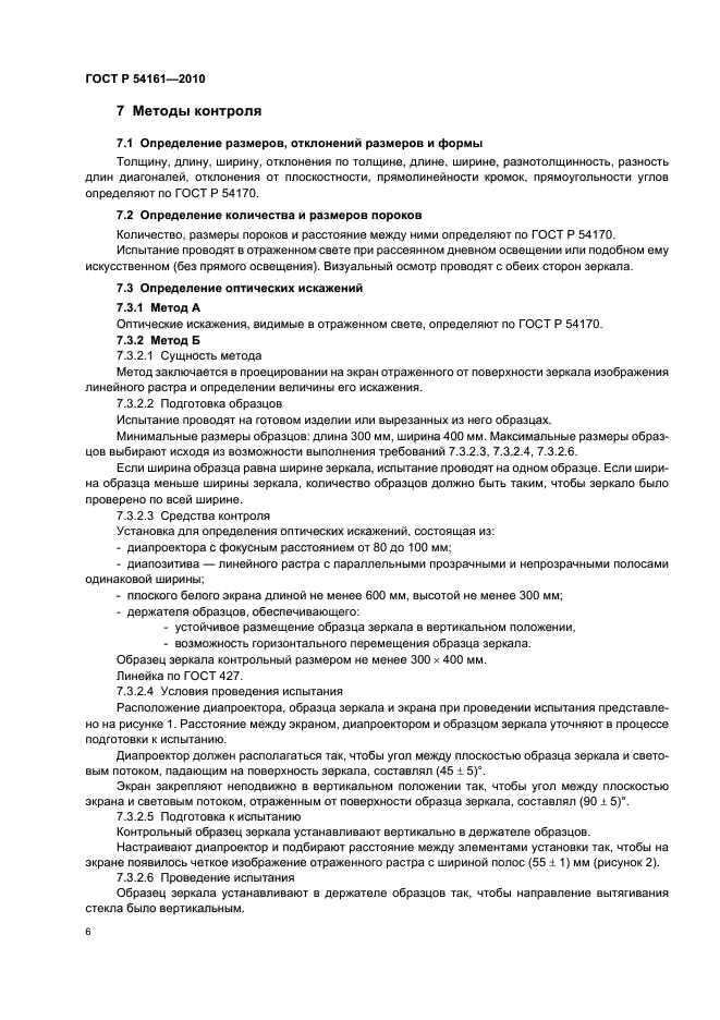 Страница 6