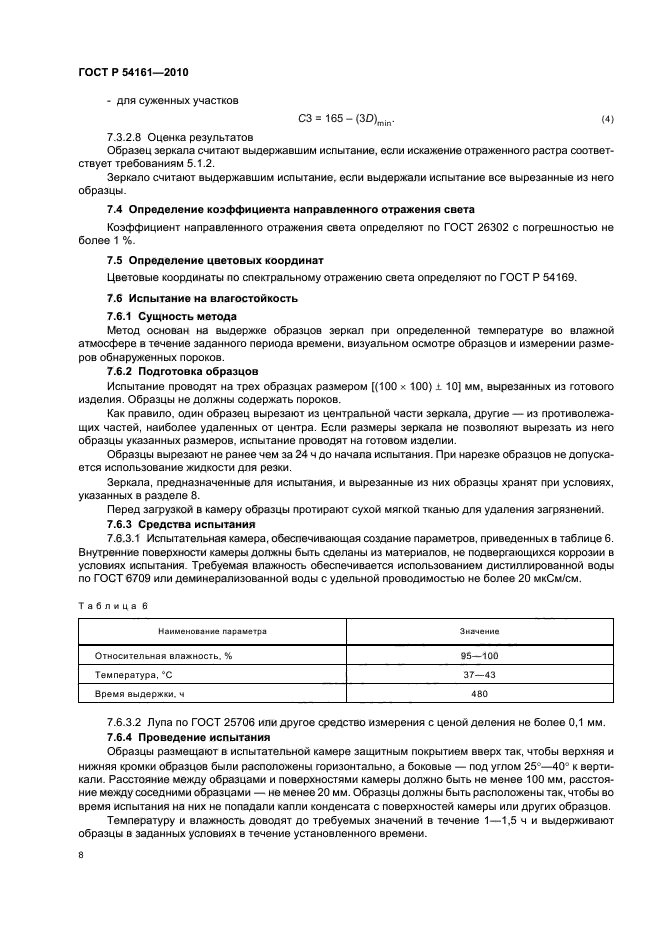 Страница 8