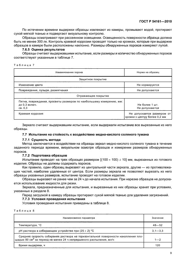 Страница 9