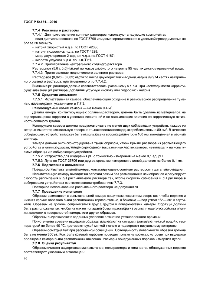 Страница 10