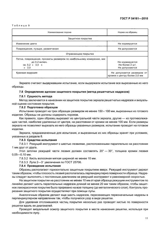 Страница 11