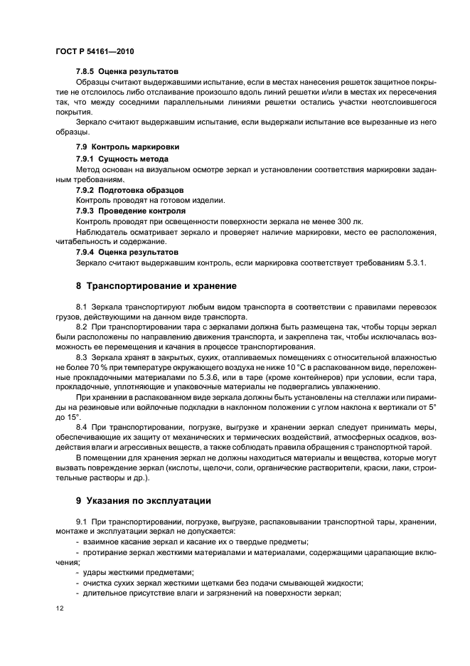 Страница 13