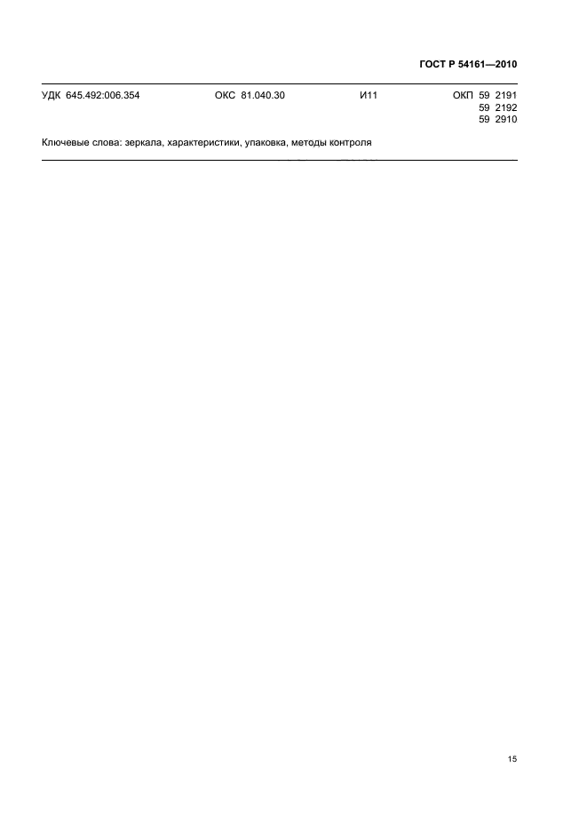 Страница 16