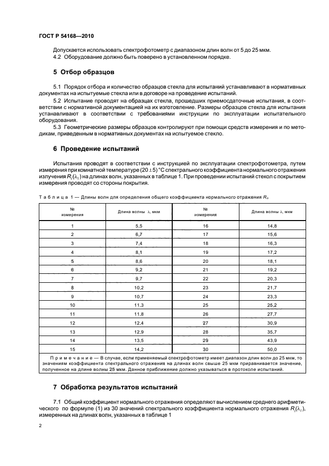 Страница 2