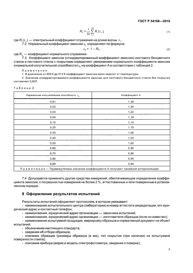 Страница 3