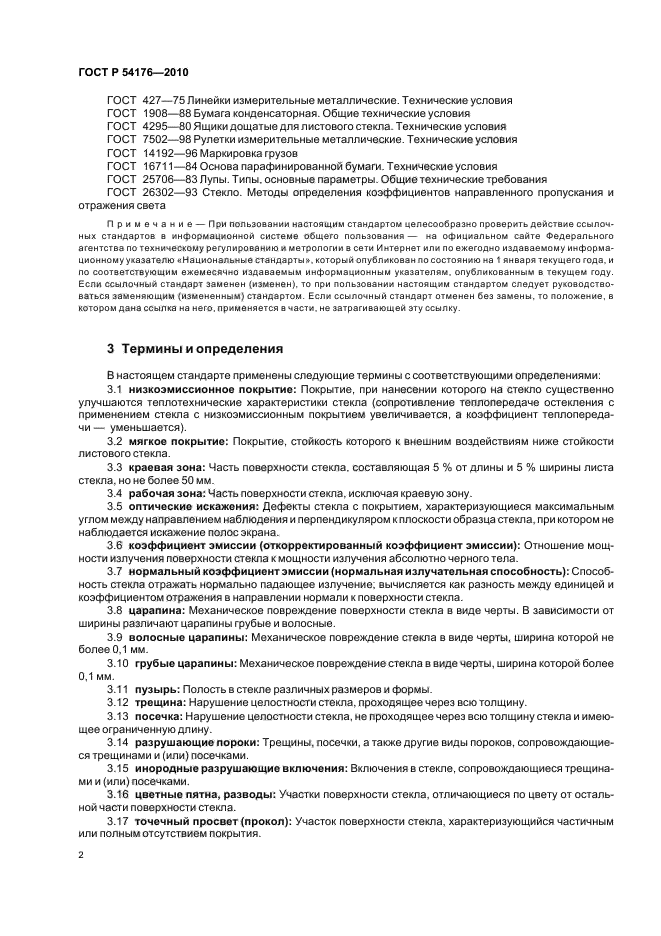 Страница 2