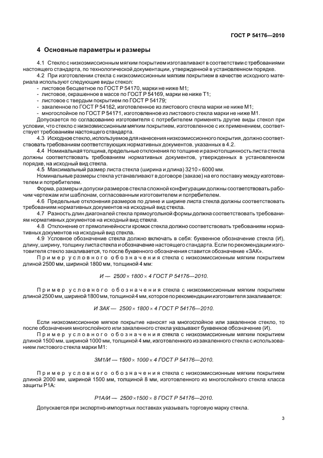 Страница 3