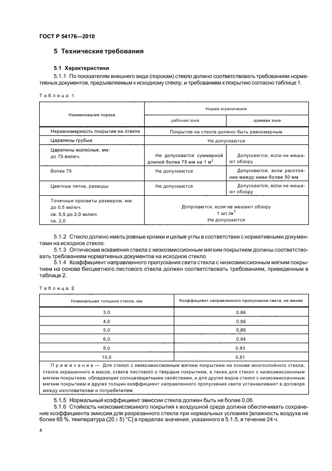 Страница 4