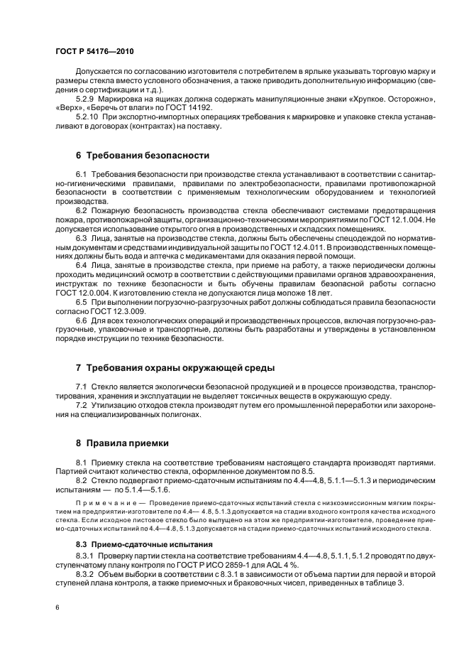 Страница 6
