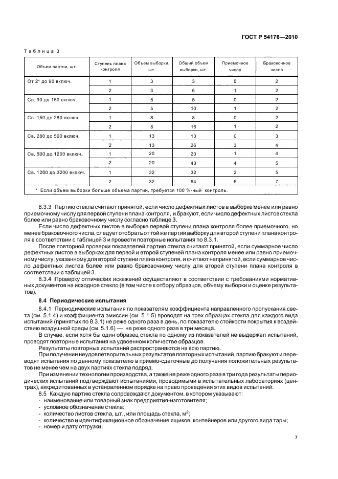 Страница 7