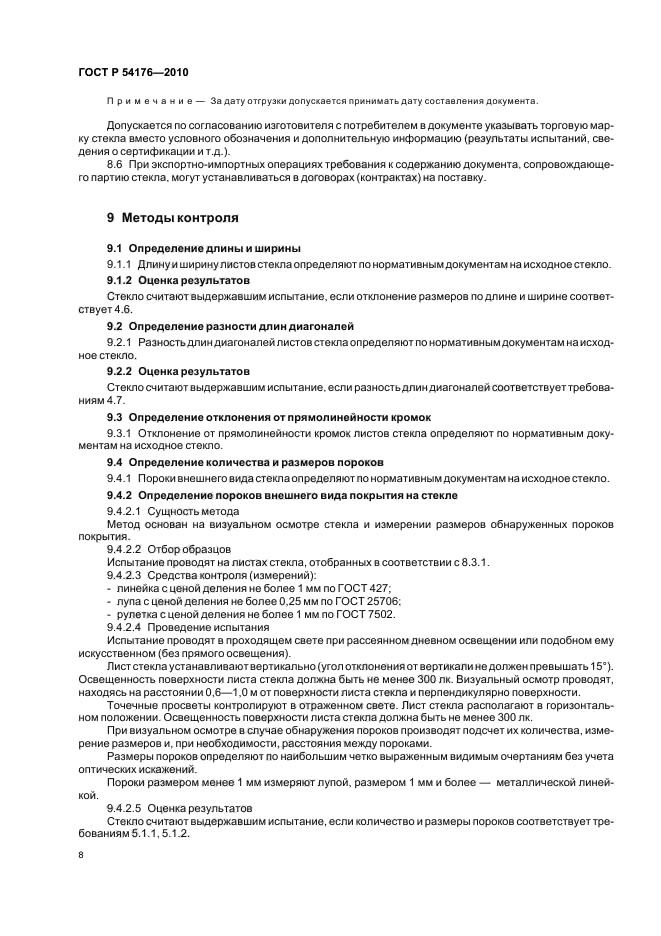 Страница 8