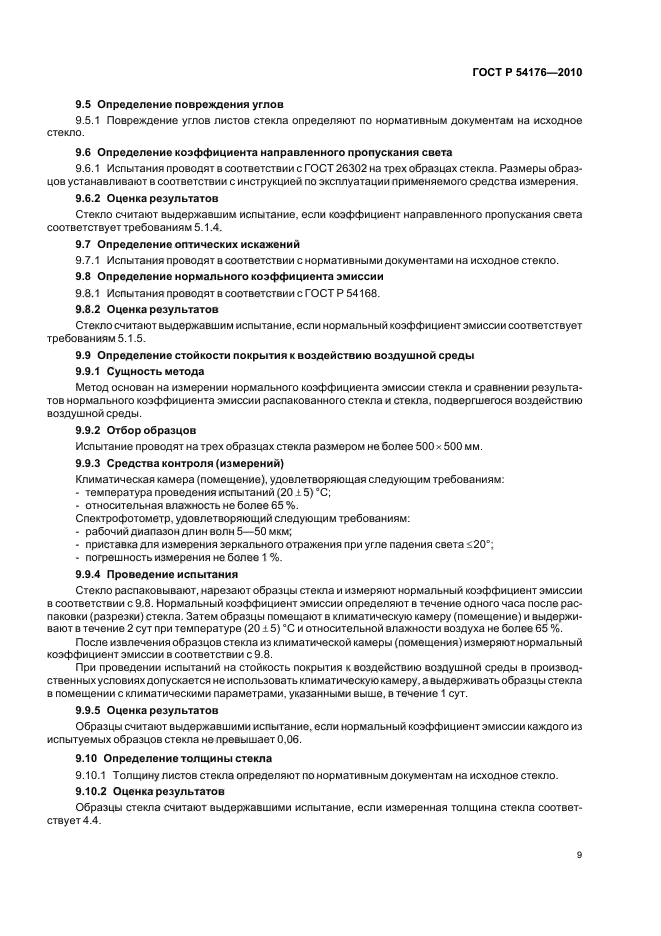 Страница 9