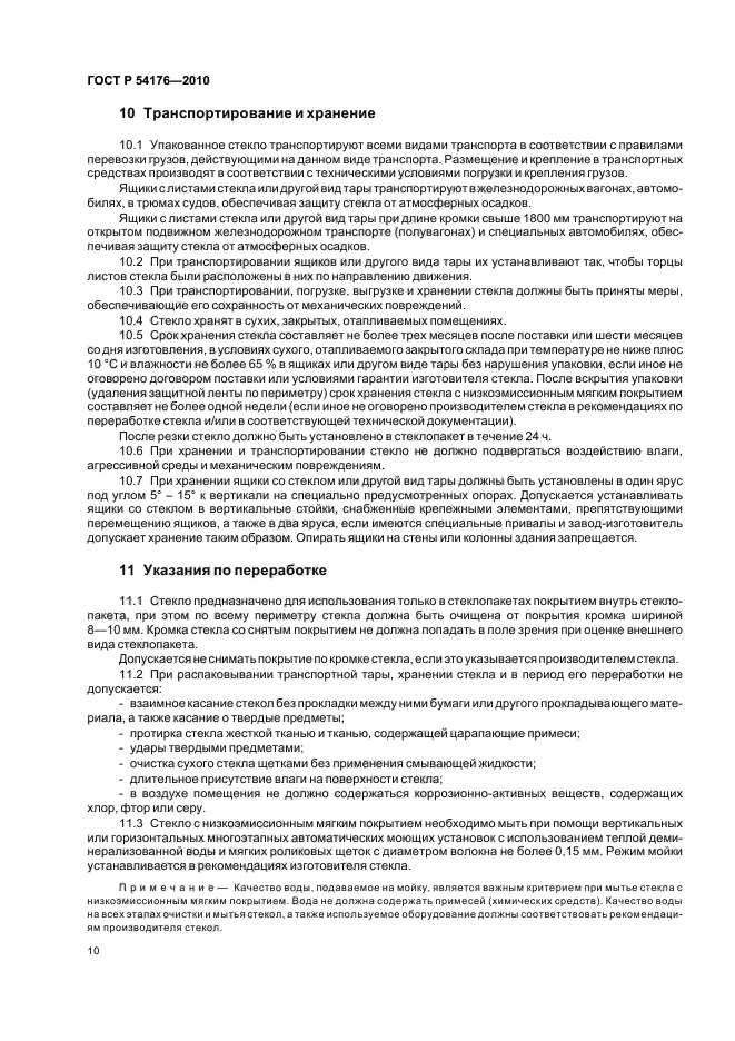 Страница 10