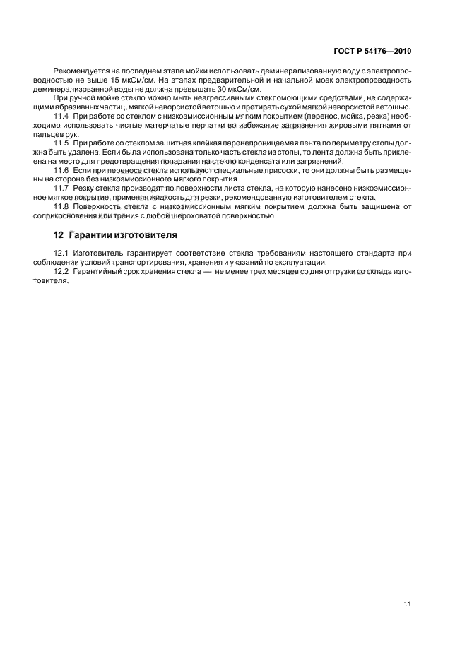 Страница 11