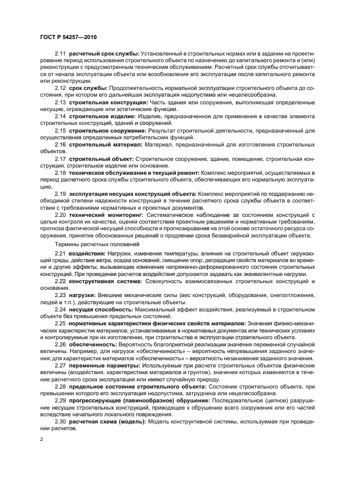 Страница 2