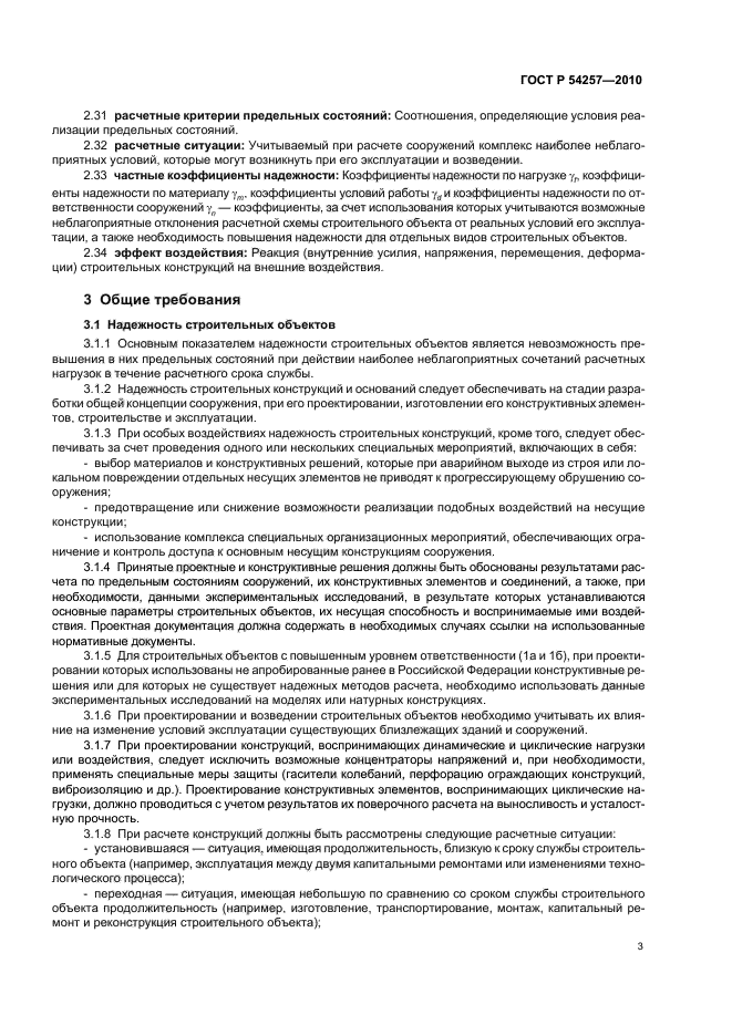 Страница 3