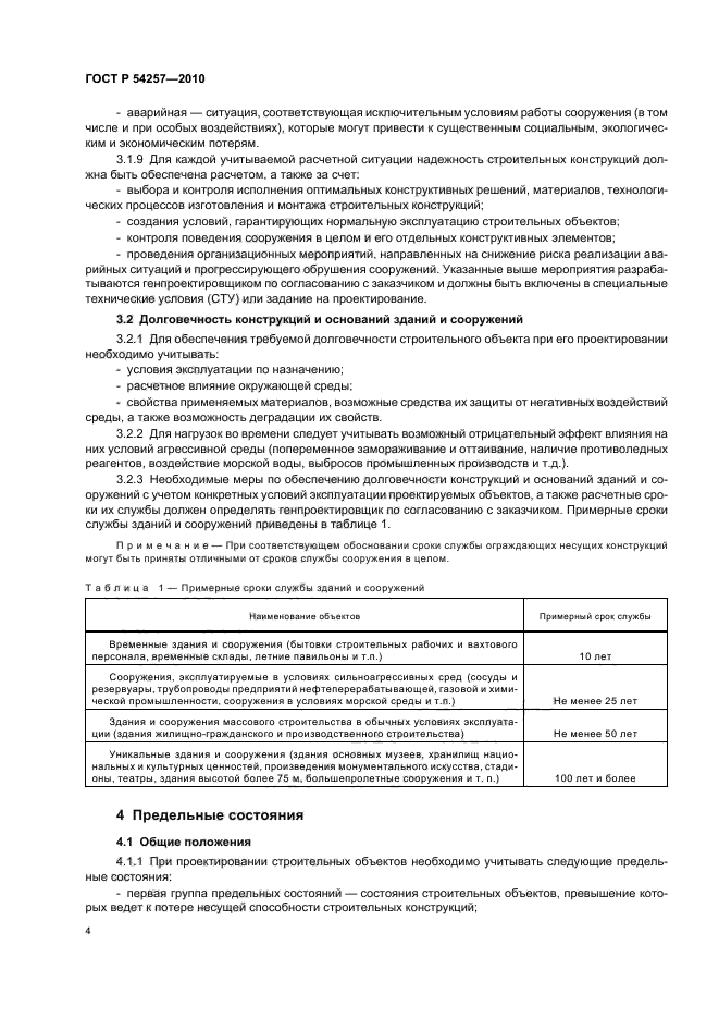 Страница 4