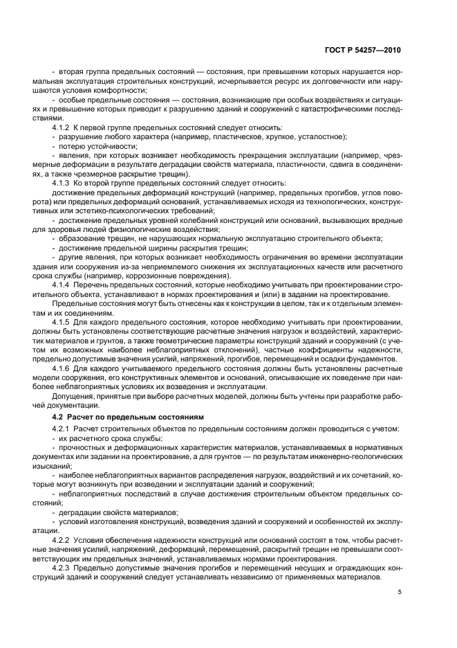 Страница 5