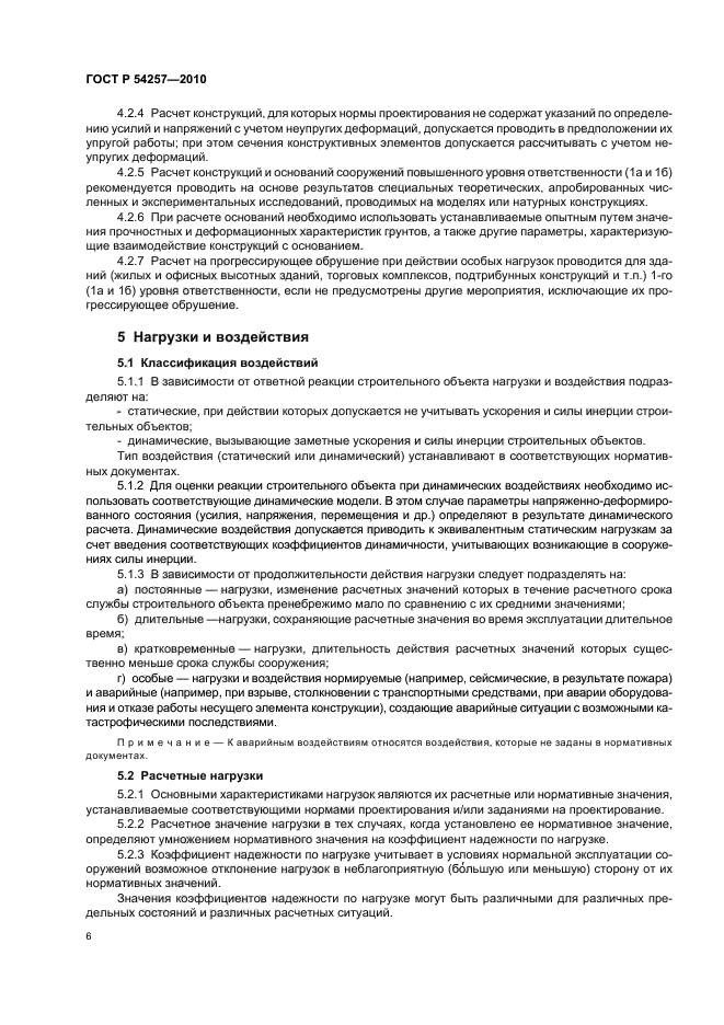 Страница 6