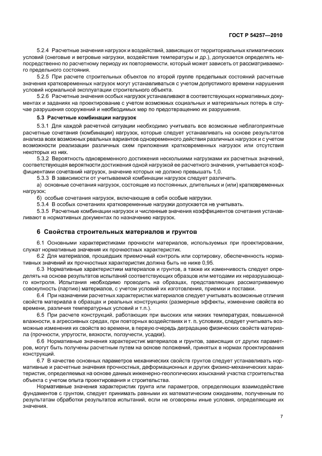 Страница 7