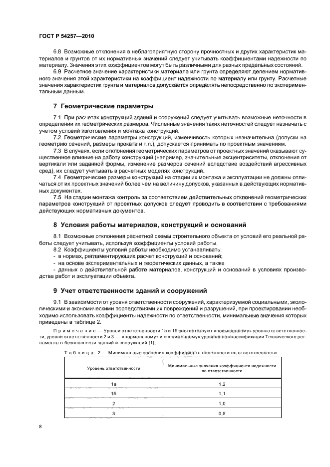 Страница 8