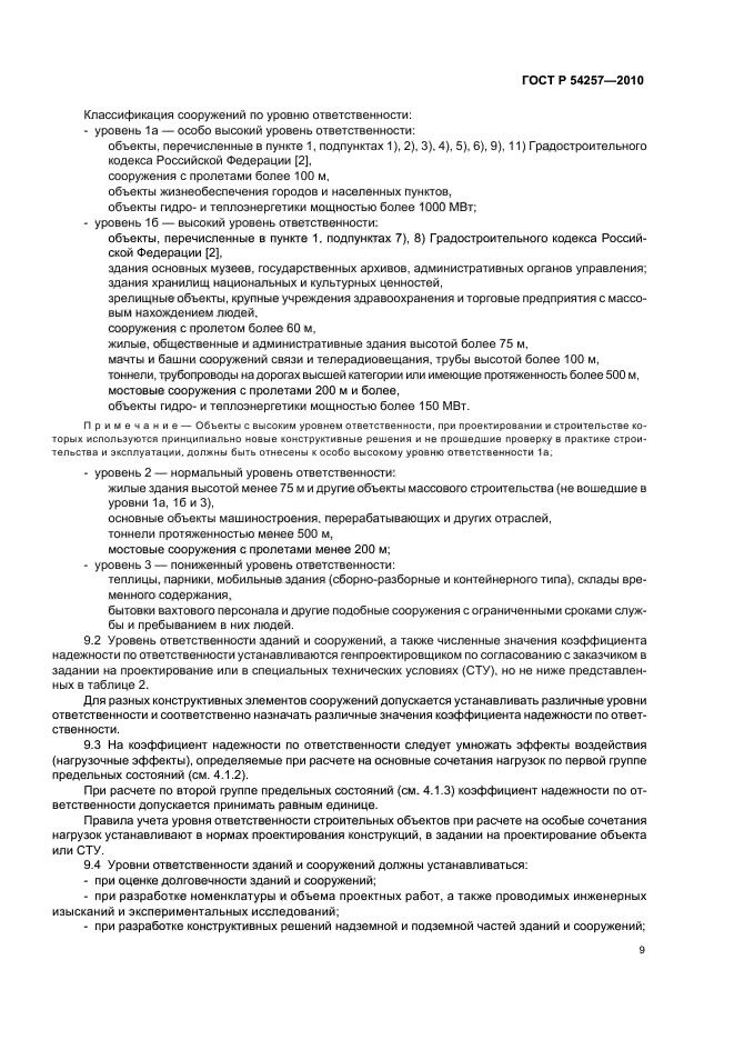 Страница 9