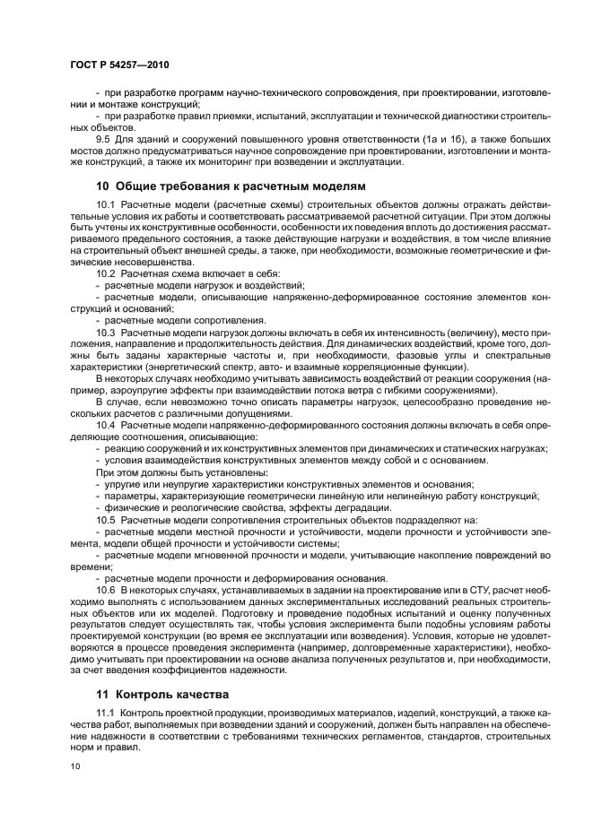 Страница 10