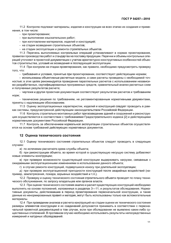 Страница 11