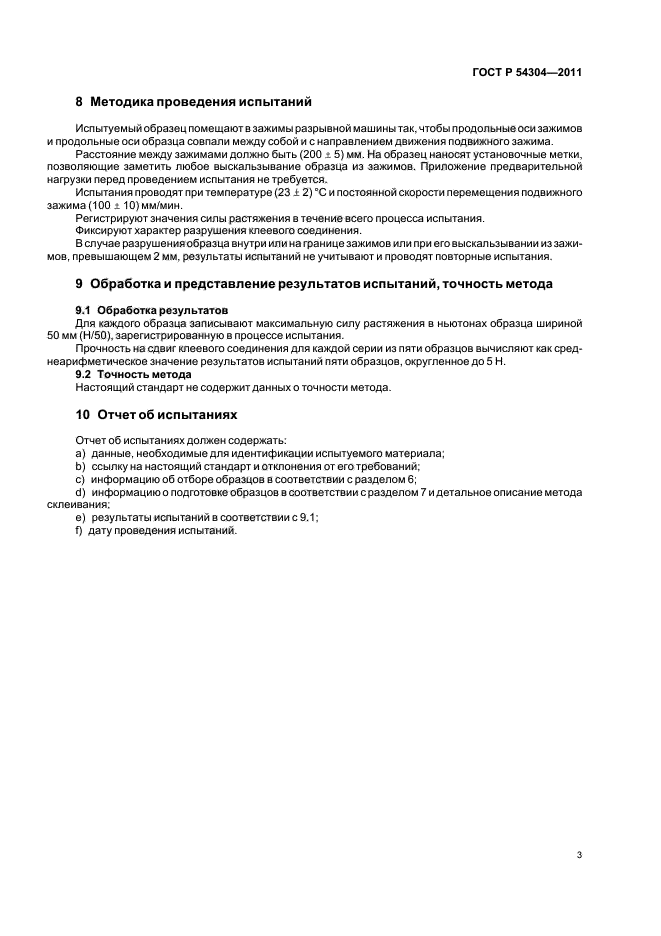 Страница 3