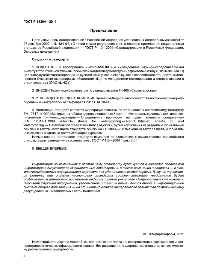 Страница 5