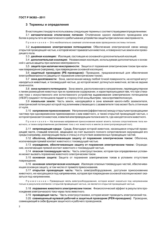 Страница 2