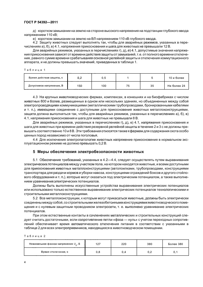 Страница 4