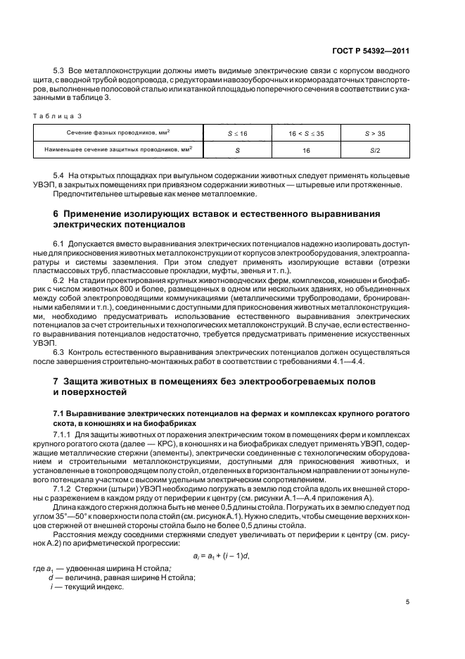 Страница 5