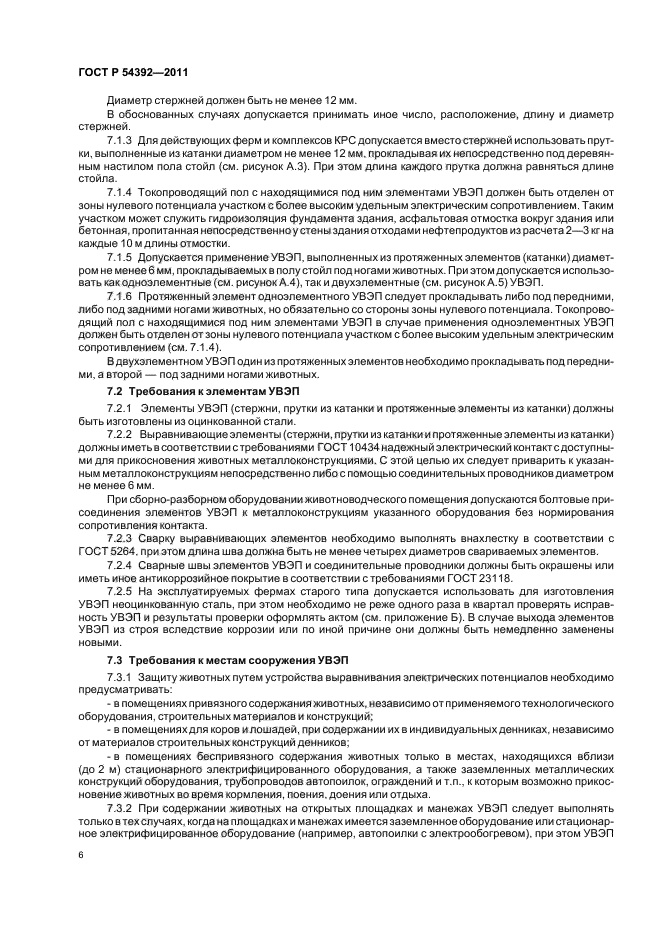 Страница 6