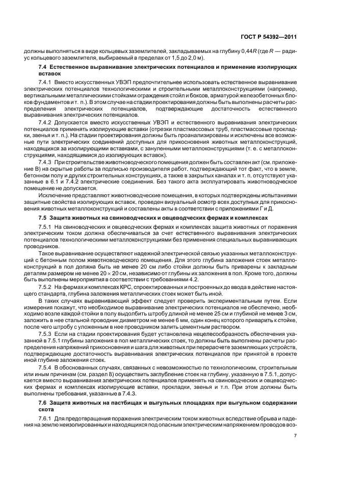 Страница 7