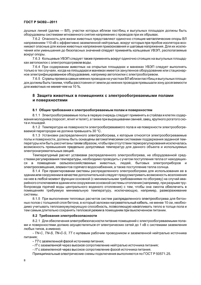 Страница 8