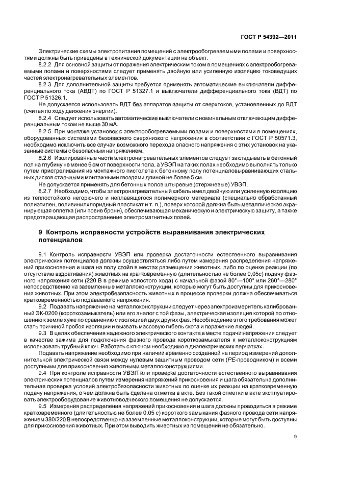 Страница 9