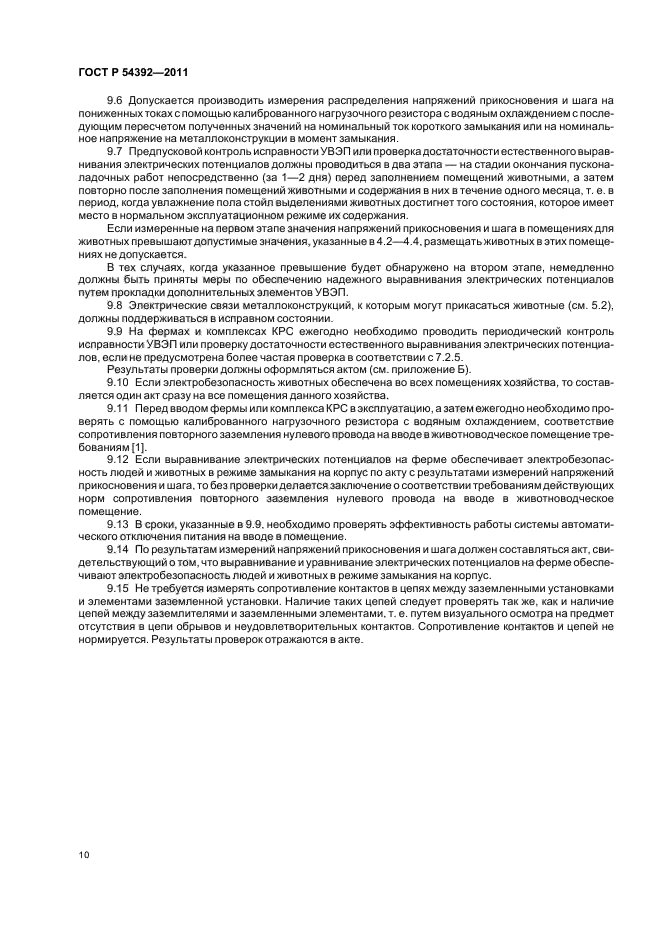 Страница 10