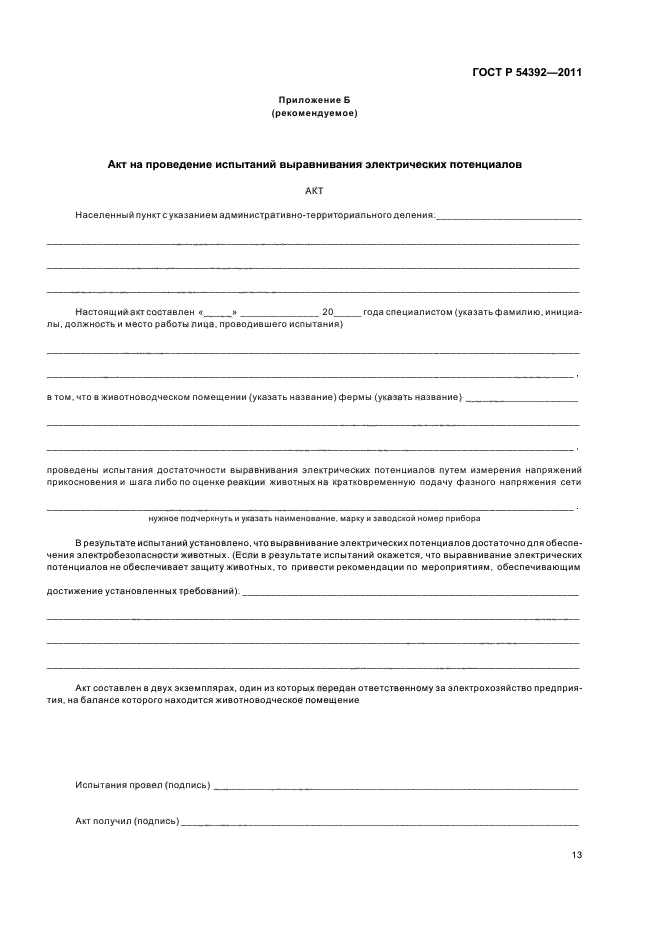 Страница 14