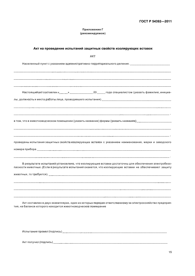 Страница 16