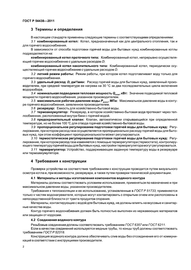 Страница 2