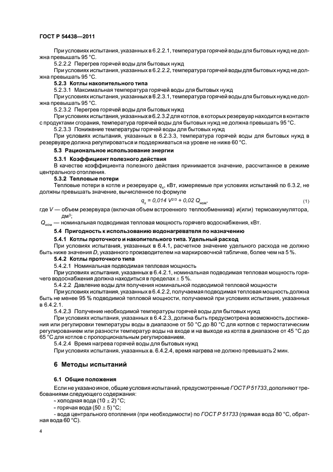 Страница 4