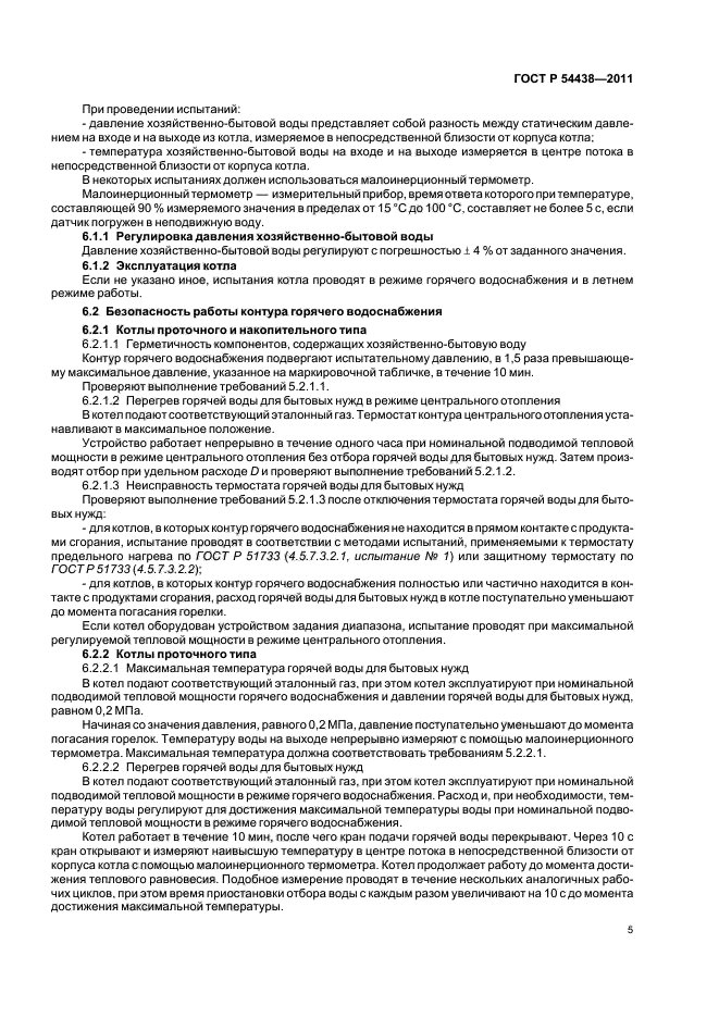 Страница 5