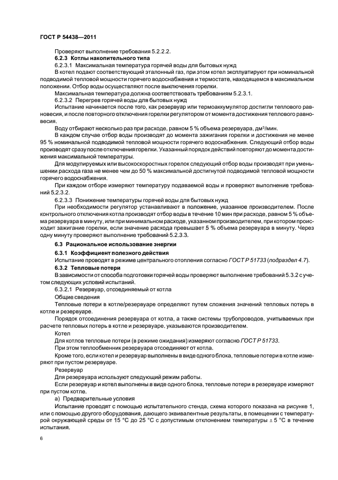 Страница 6