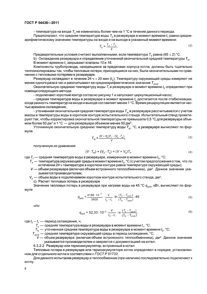Страница 8
