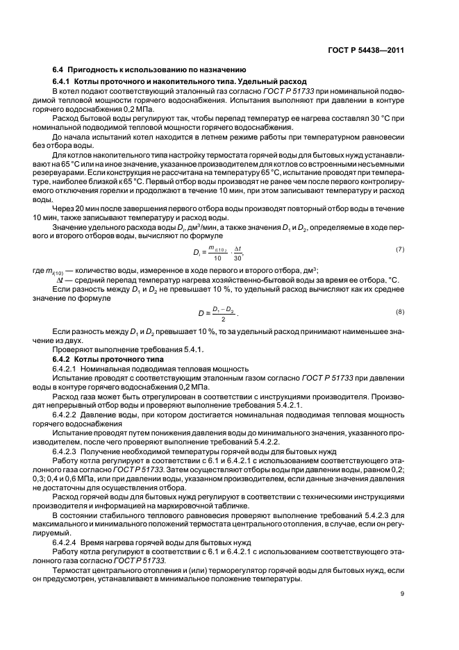 Страница 9