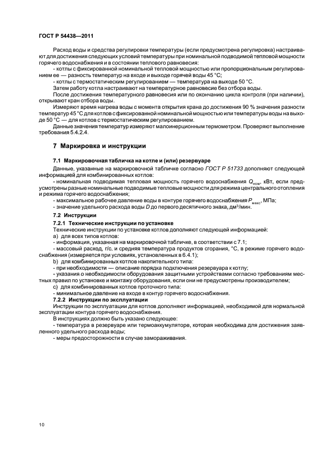 Страница 10