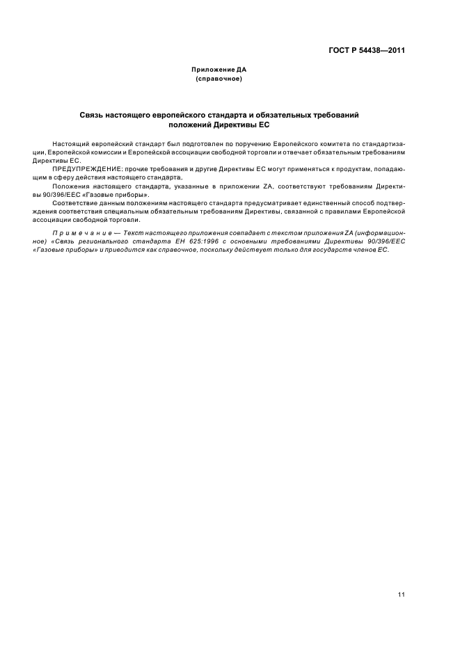 Страница 11